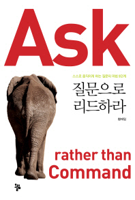질문으로 리드하라
